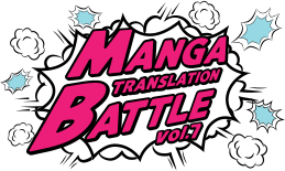 Manga Translation Battle Vol. 7